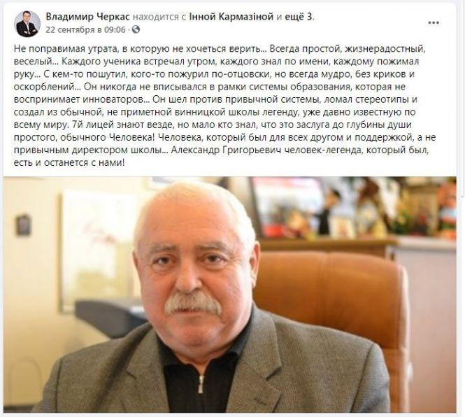 Туга та сльози. У Вінниці вшановують пам'ять Олександра Сухомовського, фото №5 на сайті 20minut.ua