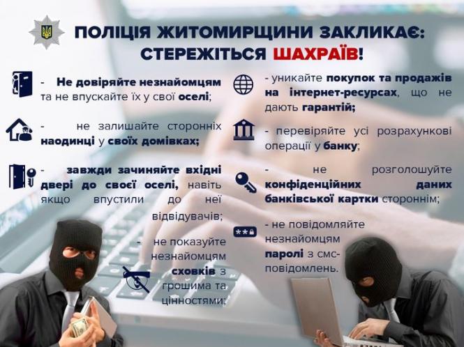 Новини Житомира - фото з Лише за минулу добу жителі Житомирщини добровільно віддали шахраям понад 120 тисяч гривень Зображення може містити: одна або кілька осіб