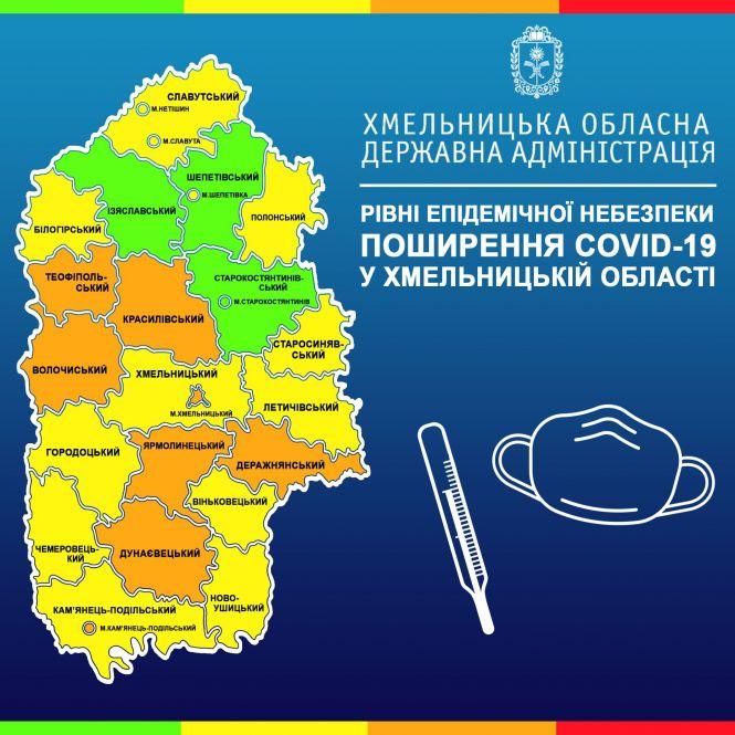 Новини Хмельницького - фото з Оновили зони карантину на Хмельниччині: які зміни затвердили Оновили зони карантину на Хмельниччині: які зміни затвердили, фото №1 на сайті vsim.ua