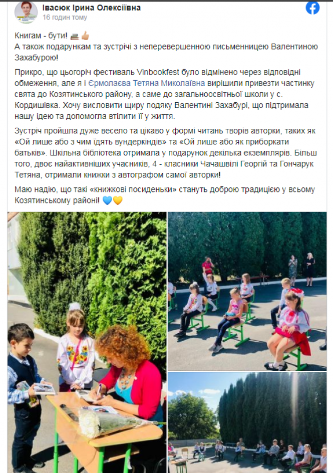 «Козятинські посиденьки»: у Кордишівку завітала письменниця Валентина Захабура, фото №1 на сайті 20minut.ua