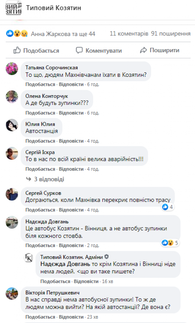 Новини Козятина - фото з Автобус «Вінниця-Козятин» не буде зупинятися в центрі Махнівки Автобус «Вінниця-Козятин» не буде зупинятися в центрі Махнівки, фото №1 на сайті 20minut.ua