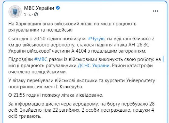 Новини Вінниці - фото з Під Харковом упав літак Ан-26. У Командуванні Повітряних Сил кажуть про 20 загиблих Під Харковом упав літак Ан-26. У Командуванні Повітряних Сил кажуть про 20 загиблих, фото №3 на сайті 20minut.ua