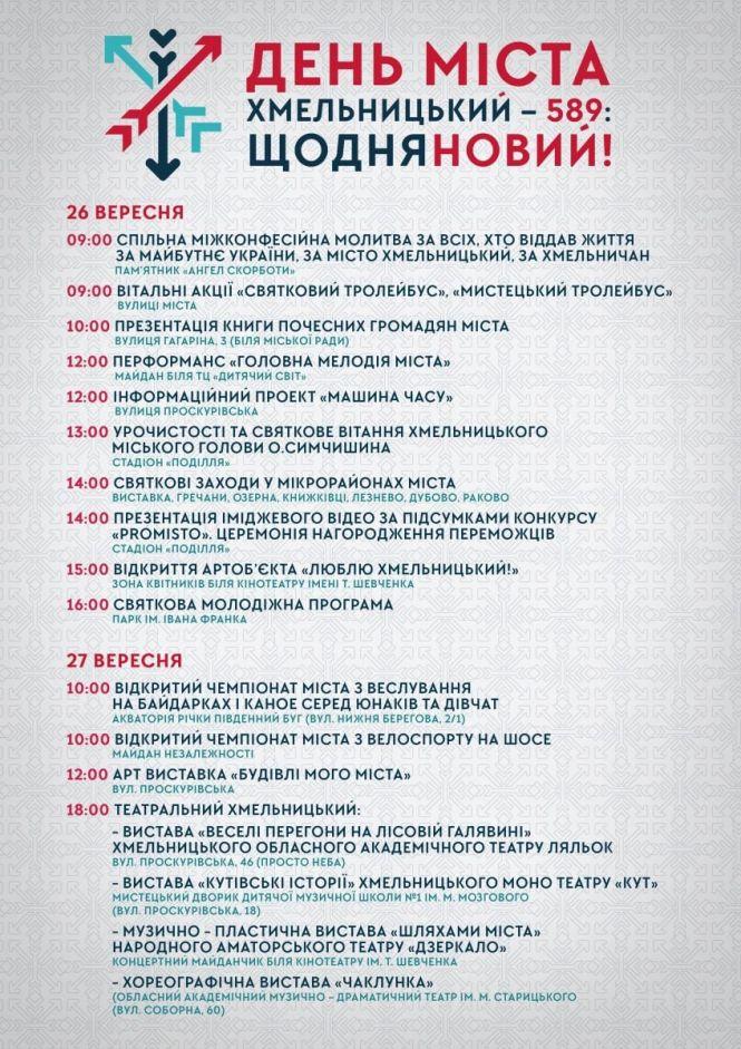 Новини Хмельницького - фото з У Хмельницькому скасували розважальні заходи через авіакатастрофу на Харківщині У Хмельницькому скасували розважальні заходи через авіакатастрофу на Харківщині, фото №1 на сайті vsim.ua