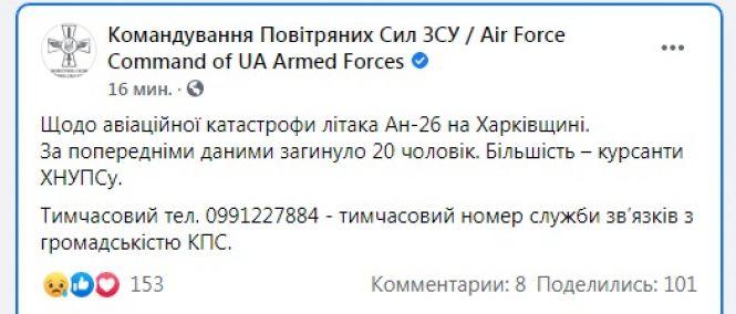 Новини Вінниці - фото з Під Харковом упав літак Ан-26. У Командуванні Повітряних Сил кажуть про 20 загиблих Під Харковом упав літак Ан-26. У Командуванні Повітряних Сил кажуть про 20 загиблих, фото №2 на сайті 20minut.ua