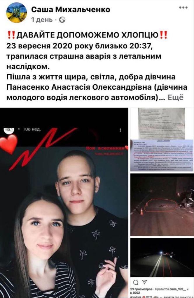 «Молодого хлопця, який втратив кохану, хочуть посадити». Деталі ДТП на трасі Вінниця-Немирів, фото №7 на сайті 20minut.ua