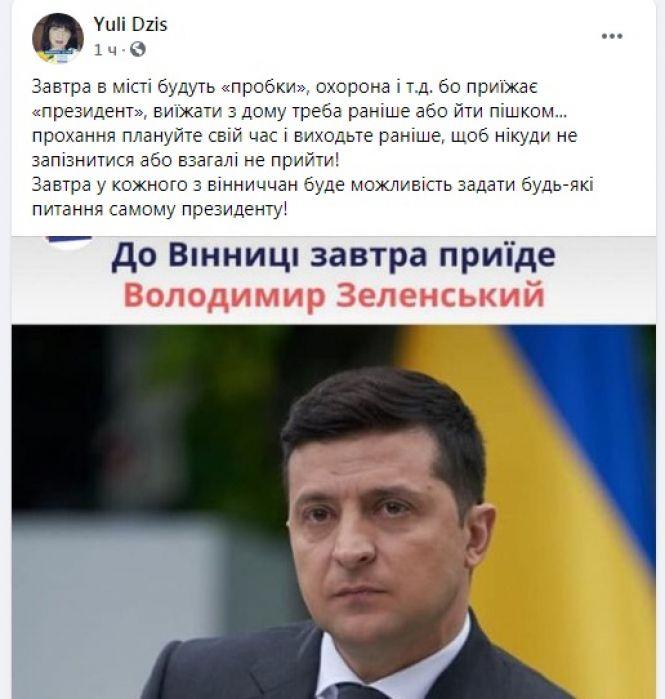 Новини Вінниці - фото з Завтра в місті будуть «пробки». До Вінниці приїде президент Володимир Зеленський Завтра в місті будуть «пробки». До Вінниці приїде президент Володимир Зеленський, фото №1 на сайті 20minut.ua