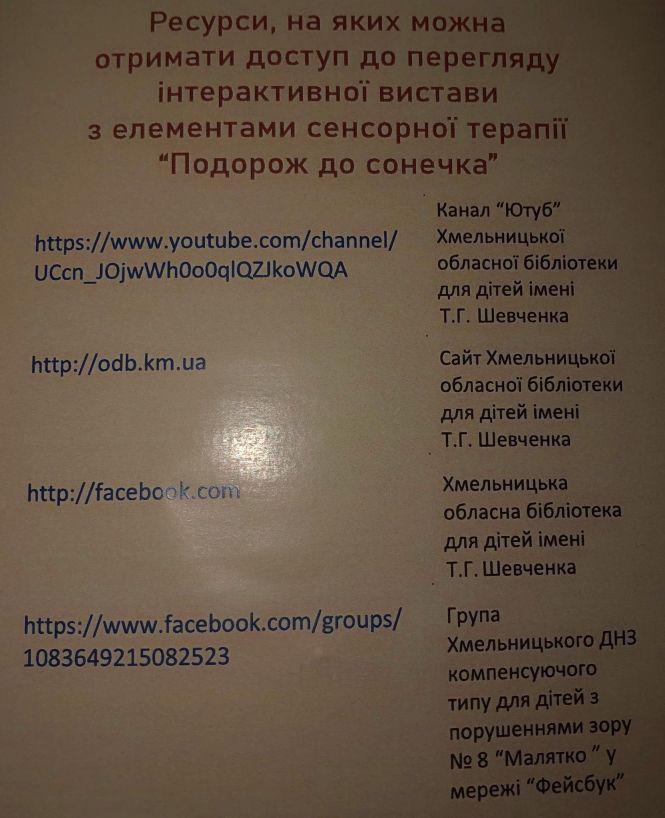 Новини Хмельницького - фото з У Хмельницькому презентували першу інтерактивну виставу для дітей з порушенням зору У Хмельницькому презентували першу інтерактивну виставу для дітей з порушенням зору, фото №3 на сайті vsim.ua