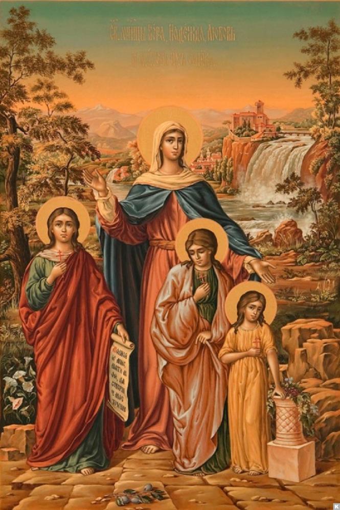 Віри, Надії, Любові та їх матері Софії 