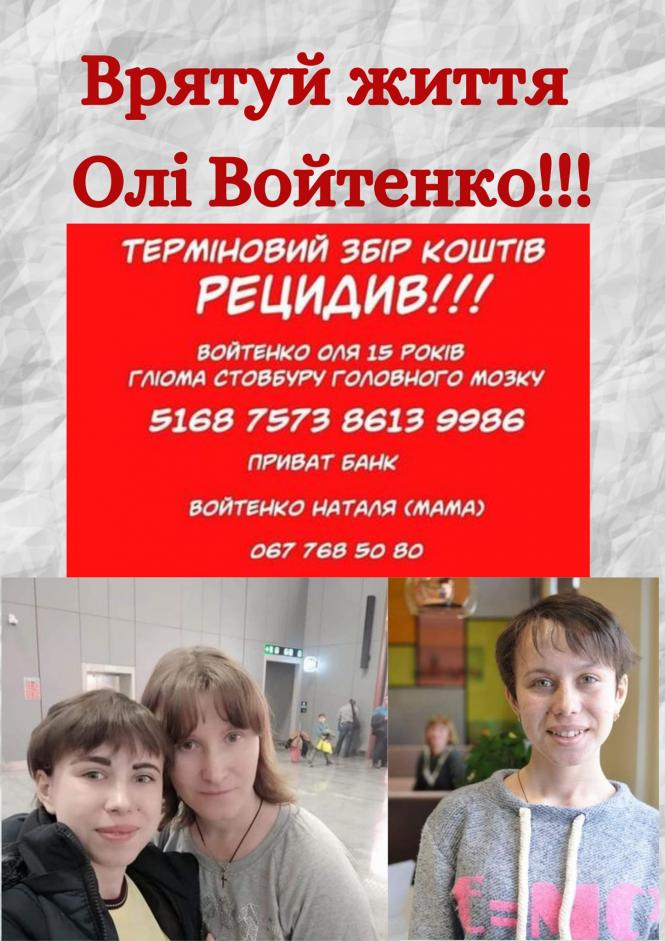 У Олі Войтенко знову стався рецидив. Для життя потрібно 75 тисяч гривень, фото №2 на сайті 20minut.ua