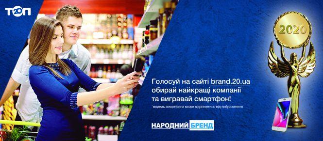 Новини Тернополя - фото з Стартує «Народний бренд» — конкурс для визначення найкращих. Як стати учасником?