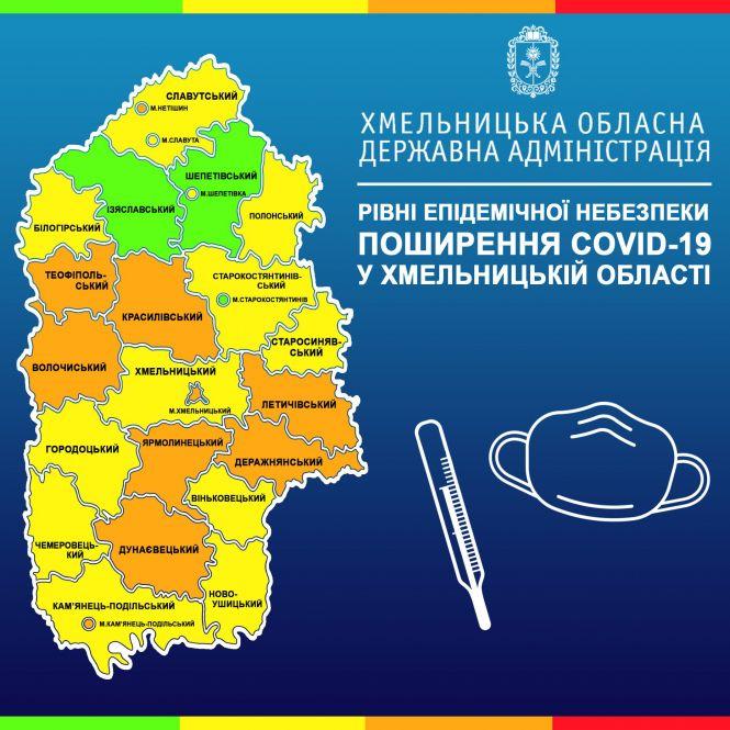 Новини Хмельницького - фото з Лише два «зелених» райони. На Хмельниччині оновили зони карантину Лише два «зелених» райони. На Хмельниччині оновили зони карантину, фото №1 на сайті vsim.ua