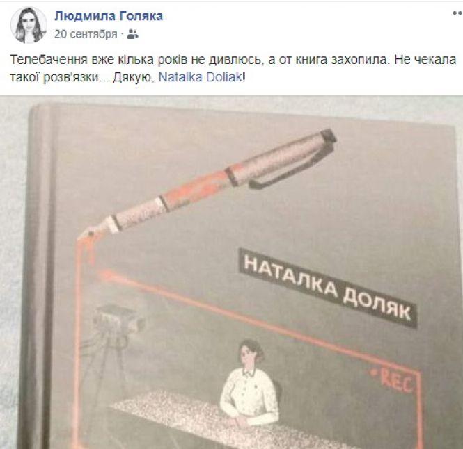 Як підступно вбивають на регіональних телеканалах – у суботу вінничанам розкаже Наталка Доляк, фото №5 на сайті 20minut.ua