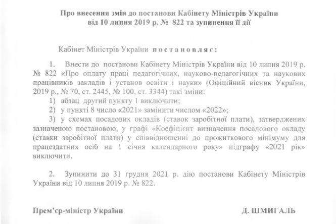Новини Тернополя - фото з Ложка дьогтю перед святом: уряд планує скасувати підвищення зарплат вчителів з 2021 року Ложка дьогтю перед святом: уряд планує скасувати підвищення зарплат вчителів з 2021 року, фото №1 на сайті 20minut.ua