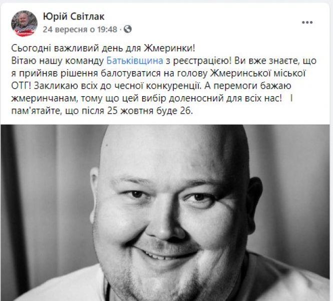 Новини Вінниці - фото з У Жмеринці помер Юрій Світлак. Він балотувався у мери У Жмеринці помер Юрій Світлак. Він балотувався у мери, фото №1 на сайті 20minut.ua