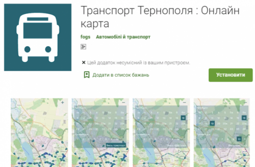 Новини Тернополя - фото з У Тернополі запрацював новий мобільний додаток для відстежування транспорту