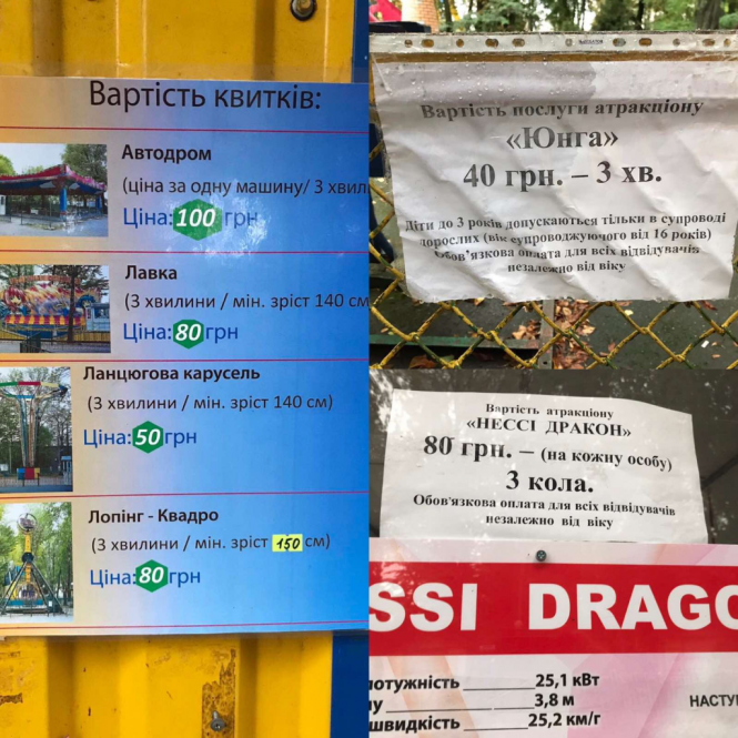Дорогі атракціони. Вінничанин пропонує змінити цінову політику в Центральному парку, фото №1 на сайті 20minut.ua