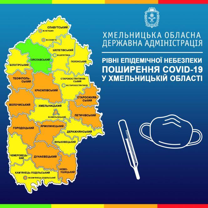 Новини Хмельницького - фото з Оновили карантинні зони: в якій Хмельницький і райони Оновили карантинні зони: в якій Хмельницький і райони, фото №1 на сайті vsim.ua