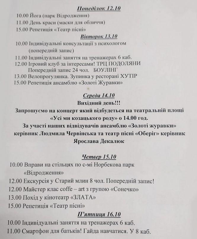 Новини Тернополя - фото з Для літніх людей цього тижня організовують цікаві та різноманітні заходи (ГРАФІК) Для літніх людей цього тижня організовують цікаві та різноманітні заходи (ГРАФІК), фото №1 на сайті 20minut.ua