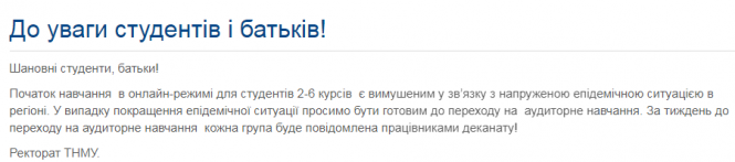 Чи будуть тернопільські школярі і студенти вчитись дистанційно та чи виселятимуть з гуртожитків, фото №5 на сайті 20minut.ua