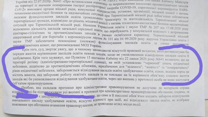 Як директори тернопільських шкіл захищали себе у суді, бо дозволили дітям відвідувати навчальні заклади, фото №1 на сайті 20minut.ua