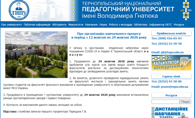 Чи будуть тернопільські школярі і студенти вчитись дистанційно та чи виселятимуть з гуртожитків, фото №3 на сайті 20minut.ua