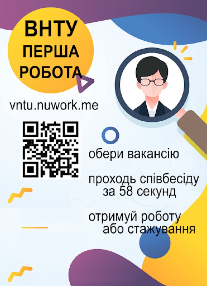 Новини Вінниці - фото з «Співбесіда на 58 секунд»: у технічному університеті створили онлайн-платформу з пошуку роботи «Співбесіда на 58 секунд»: у технічному університеті створили онлайн-платформу з пошуку роботи, фото №1 на сайті 20minut.ua