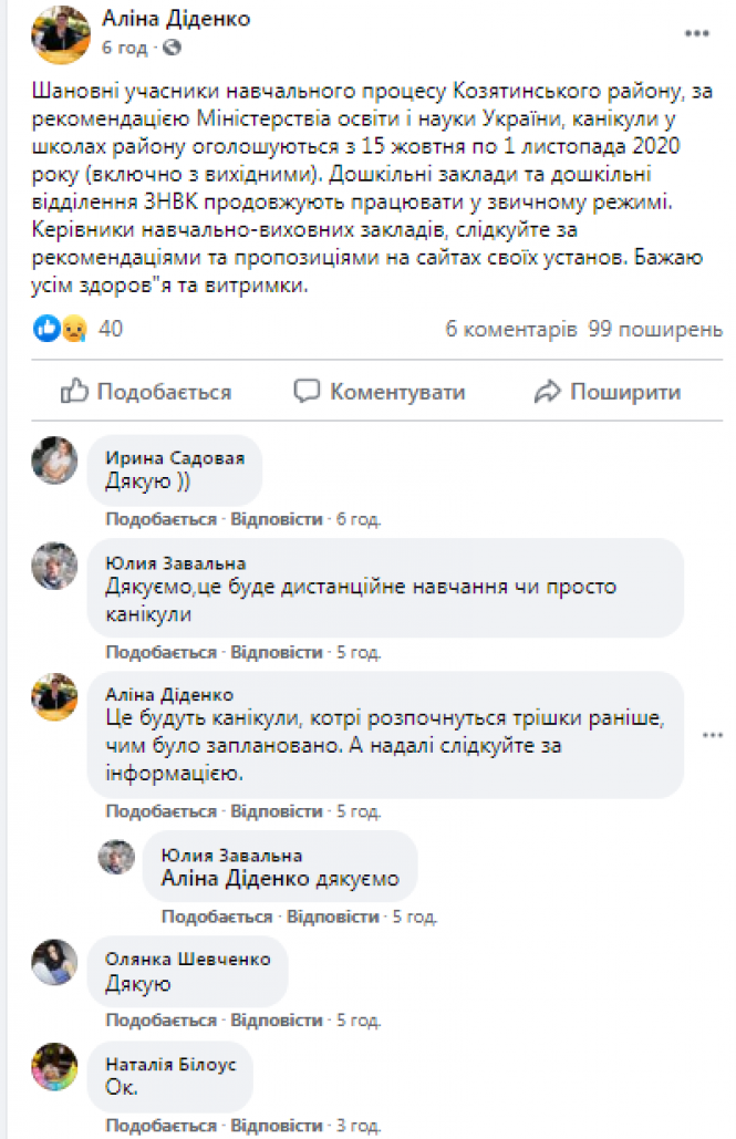 З 15 жовтня по 1 листопада: учні районних шкіл йдуть на канікули, фото №1 на сайті 20minut.ua