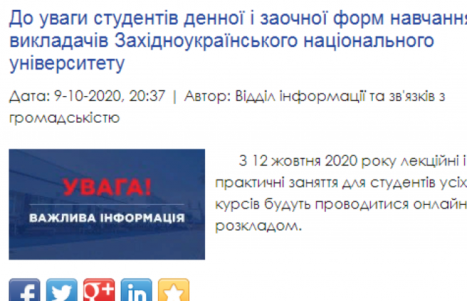 Чи будуть тернопільські школярі і студенти вчитись дистанційно та чи виселятимуть з гуртожитків, фото №4 на сайті 20minut.ua