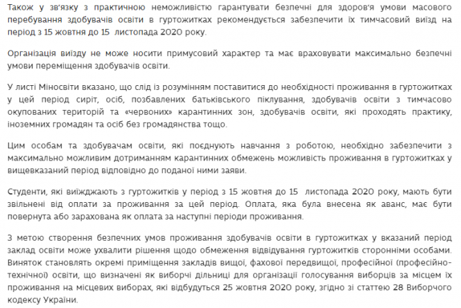 Чи будуть тернопільські школярі і студенти вчитись дистанційно та чи виселятимуть з гуртожитків, фото №2 на сайті 20minut.ua