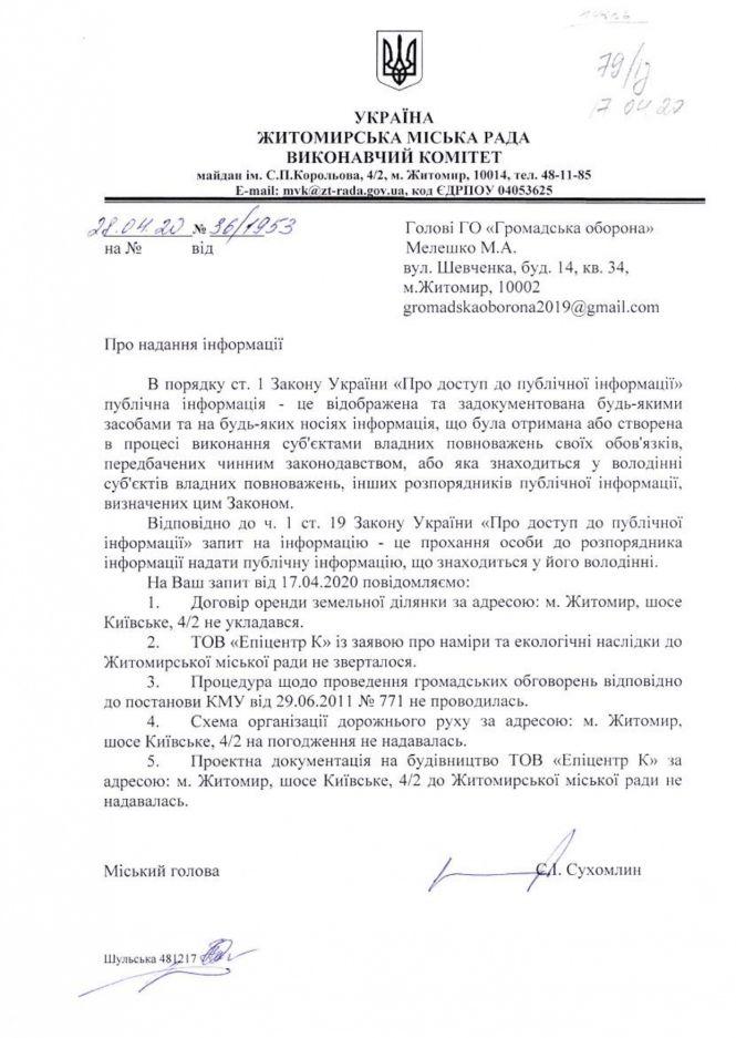 «Отруйний ґрунт, вкрадені податки й зруйнований міст», — як мер Сухомлин та гіпермаркет «Епіцентр» інвестували у Житомир?, фото №4 на сайті 20minut.ua