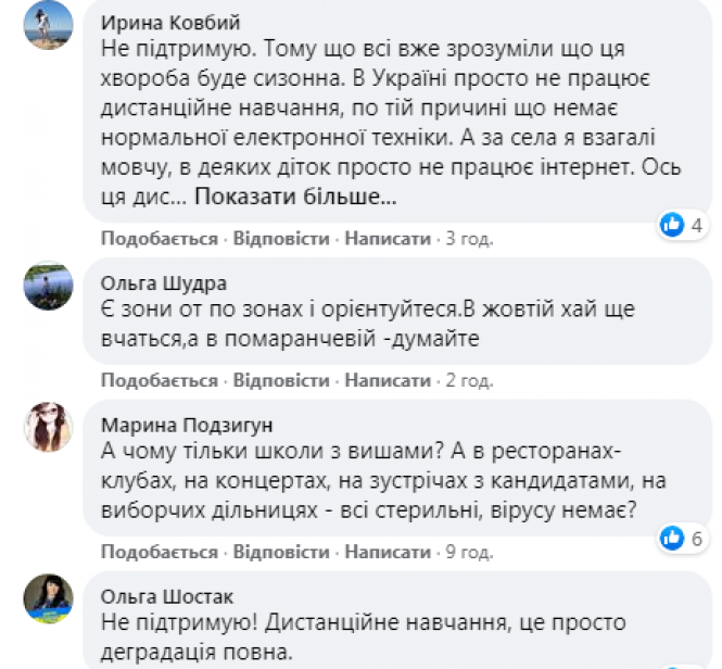 Осінні канікули: район йде з 15 жовтня, місто — з 21, фото №1 на сайті 20minut.ua
