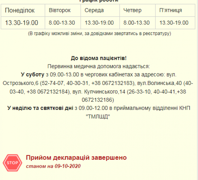 "Лікар буде з вами цілодобово" - обіцяли, а тепер кажуть дзвонити тільки в робочі години. Як діяти?, фото №9 на сайті 20minut.ua