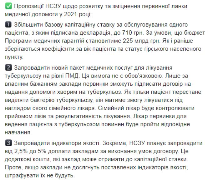 "Лікар буде з вами цілодобово" - обіцяли, а тепер кажуть дзвонити тільки в робочі години. Як діяти?, фото №11 на сайті 20minut.ua