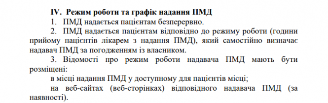 "Лікар буде з вами цілодобово" - обіцяли, а тепер кажуть дзвонити тільки в робочі години. Як діяти?, фото №2 на сайті 20minut.ua