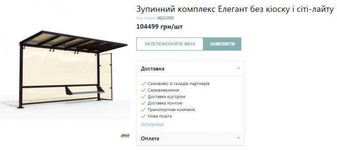 Новини Тернополя - фото з «Влетіли у копієчку»: скільки Тернопіль заплатив за нові зупинки та де їх облаштують «Влетіли у копієчку»: скільки Тернопіль заплатив за нові зупинки та де їх облаштують, фото №8 на сайті 20minut.ua