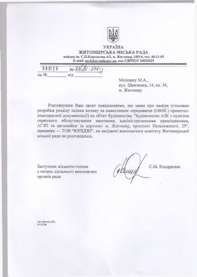 Як Сергій Сухомлин обіцяв людям Зелений сквер, а зробив Зелену АЗС, та ще й звинуватив депутата міської ради Романа Гуртовенка!, фото №2 на сайті 20minut.ua