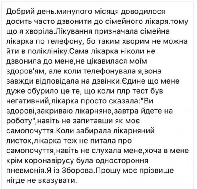 "Лікар буде з вами цілодобово" - обіцяли, а тепер кажуть дзвонити тільки в робочі години. Як діяти?, фото №5 на сайті 20minut.ua