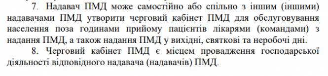 "Лікар буде з вами цілодобово" - обіцяли, а тепер кажуть дзвонити тільки в робочі години. Як діяти?, фото №3 на сайті 20minut.ua
