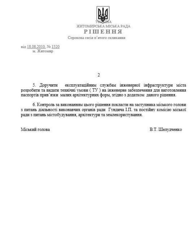 МАФіозі Сухомлина, фото №8 на сайті 20minut.ua