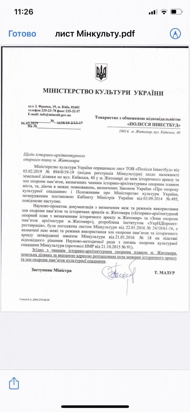 Новини Житомира - фото з «Тут вже не йде війна мешканців проти забудовника, тут – одні мешканці проти інших», або Історія бізнес-центру на Київській, 40 з іншої точки зору «Тут вже не йде війна мешканців проти забудовника, тут – одні мешканці проти інших», або Історія бізнес-центру на Київській, 40 з іншої точки зору, фото №1 на сайті 20minut.ua
