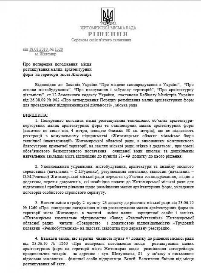 МАФіозі Сухомлина, фото №7 на сайті 20minut.ua