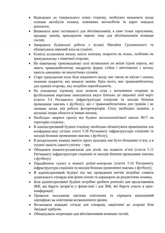 Новини Житомира - фото з «Спартак Арена»: яскравий приклад того, як ефективно красти народні гроші «Спартак Арена»: яскравий приклад того, як ефективно красти народні гроші, фото №17 на сайті 20minut.ua