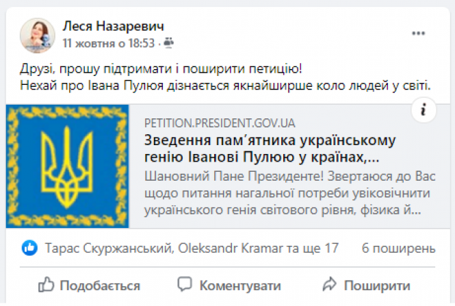 Новини Тернополя - фото з Петиція за Пулюя: тернополяни хочуть встановити пам’ятник науковцю за кордоном Петиція за Пулюя: тернополяни хочуть встановити пам’ятник науковцю за кордоном, фото №2 на сайті 20minut.ua