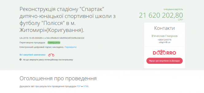 Новини Житомира - фото з «Спартак Арена»: яскравий приклад того, як ефективно красти народні гроші «Спартак Арена»: яскравий приклад того, як ефективно красти народні гроші, фото №2 на сайті 20minut.ua