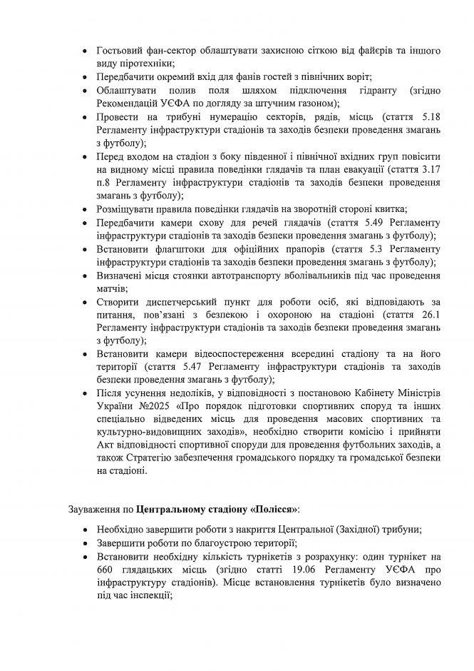 Новини Житомира - фото з «Спартак Арена»: яскравий приклад того, як ефективно красти народні гроші «Спартак Арена»: яскравий приклад того, як ефективно красти народні гроші, фото №18 на сайті 20minut.ua
