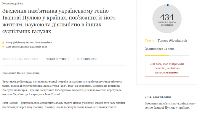 Новини Тернополя - фото з Петиція за Пулюя: тернополяни хочуть встановити пам’ятник науковцю за кордоном Петиція за Пулюя: тернополяни хочуть встановити пам’ятник науковцю за кордоном, фото №3 на сайті 20minut.ua