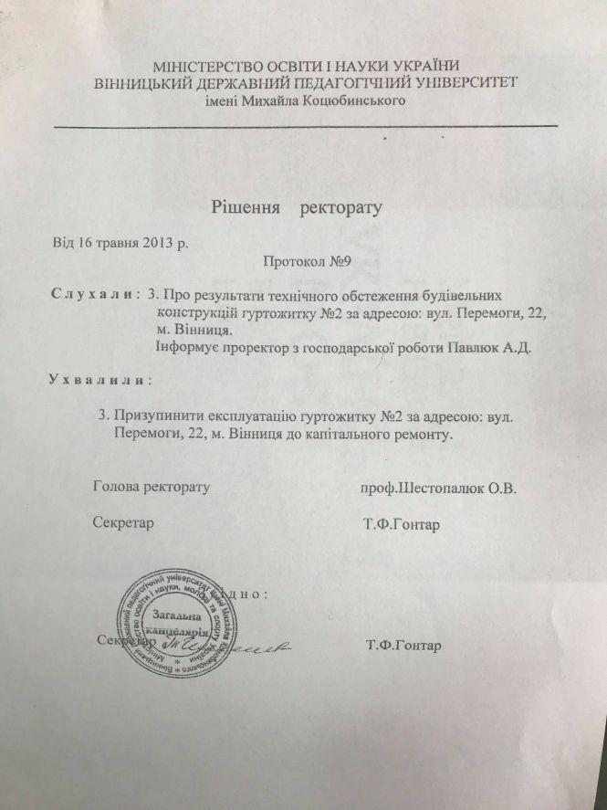 Не житловий комплекс, а гуртожиток єврозразка. Педуніверситет готується до реконструкції будівлі на Замостянській, фото №4 на сайті 20minut.ua