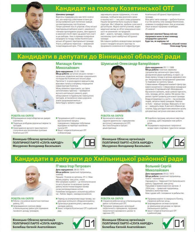Кандидати від партії «Слуга народу» (Пресслужба Олександра Пузира), фото №8 на сайті 20minut.ua