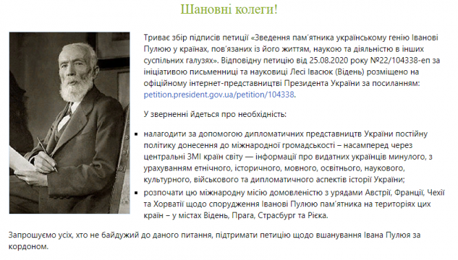 Новини Тернополя - фото з Петиція за Пулюя: тернополяни хочуть встановити пам’ятник науковцю за кордоном Петиція за Пулюя: тернополяни хочуть встановити пам’ятник науковцю за кордоном, фото №1 на сайті 20minut.ua