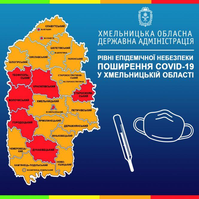 Новини Хмельницького - фото з «Червоний» Хмельницький і шість районів. Оновили карантинні зони «Червоний» Хмельницький і шість районів. Оновили карантинні зони, фото №1 на сайті vsim.ua